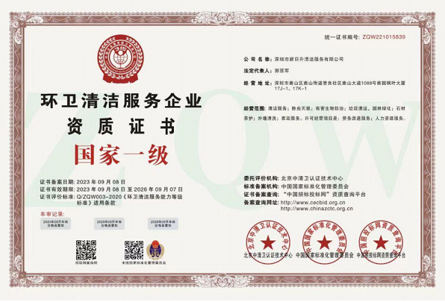 環(huán)衛(wèi)清潔服務(wù)企業(yè)國家一